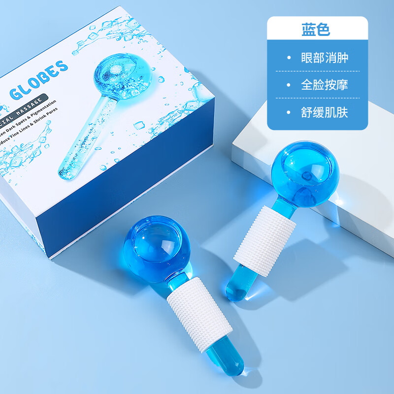 美容冰波球消肿小冰锤冷敷仪冰球冰 【蓝色】冰波球（2支盒装）