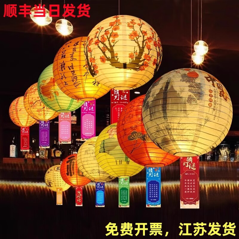 翰鸥斐新年元宵灯笼猜灯谜国风纸红灯笼装饰社区商场挂件字谜条节日布置 【20套】国风灯笼+灯谜条