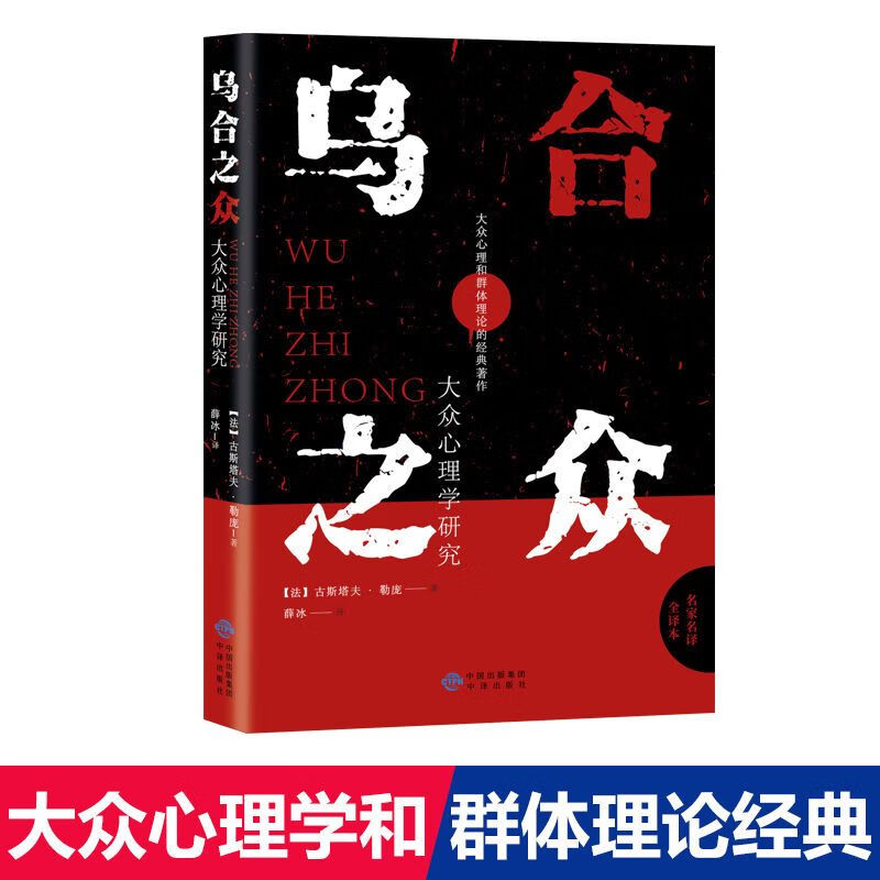 9成新二手书正版乌合之众自卑与梦的解析人际沟通企业管理心理学 红色