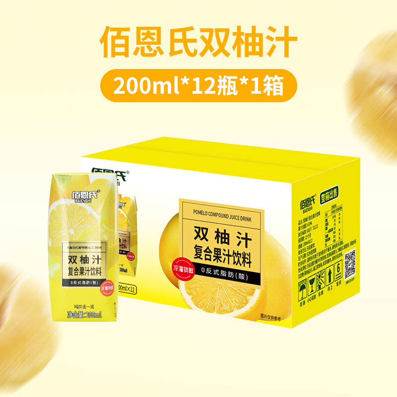 佰恩氏雙柚汁柚子汁飲料飲品箱裝盒裝小瓶zb 雙柚汁200ml*12瓶