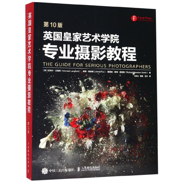 英国皇家艺术学院专业摄影教程(第10版)