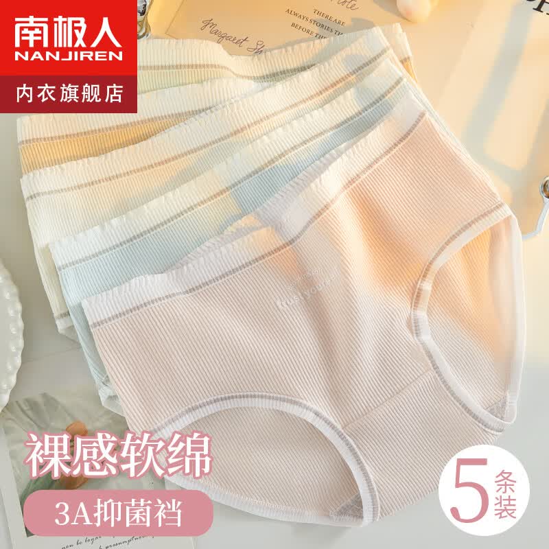 南极人（Nanjiren）5条肌理软糯女士内裤女纯棉抑菌底裆少女生无痕三角短裤头L怎么看?