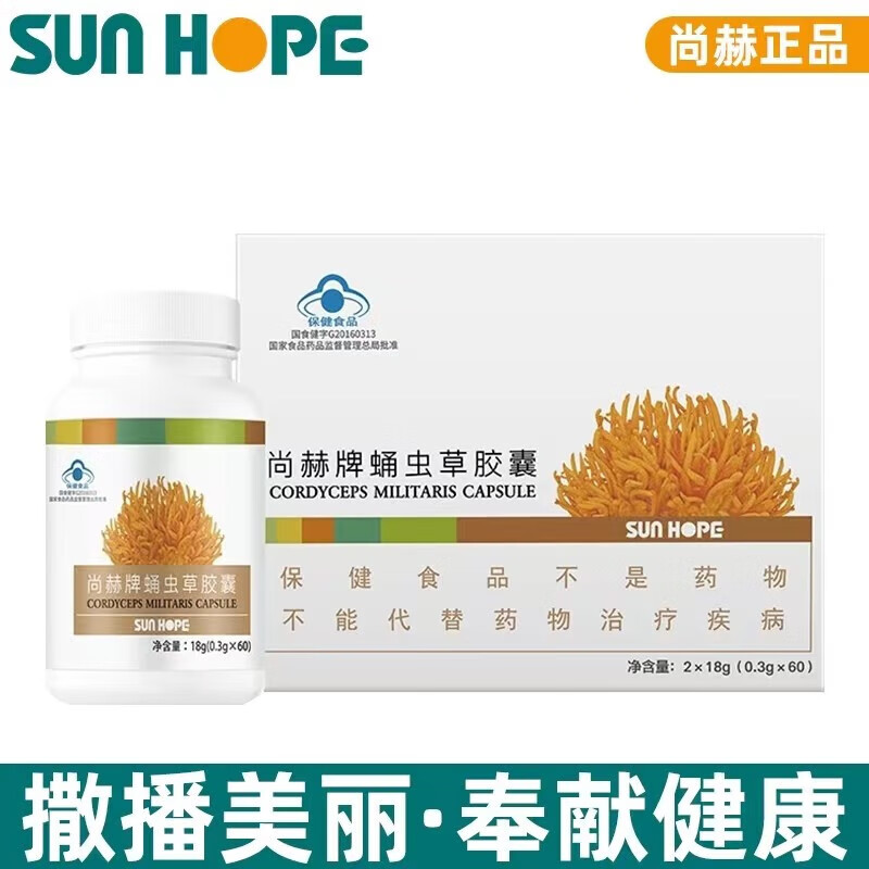 【药房直售】其他品牌尚赫牌蛹虫草胶囊 尚赫蛹虫草 60粒x2瓶/盒
