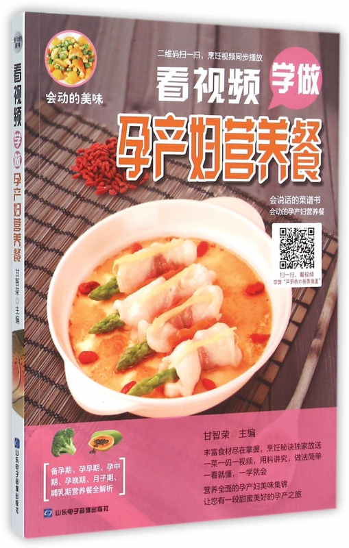 看视频学做孕产妇营养餐