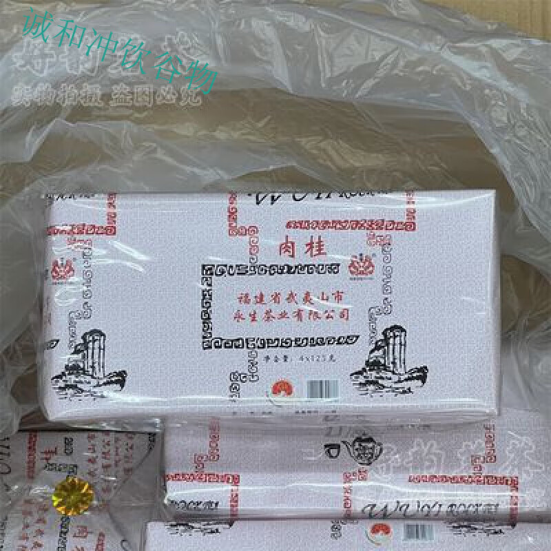 永生茶业 戏球纸包肉桂500克 浓香型武夷岩茶大红袍 游玉琼 500g