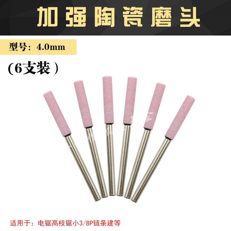 电锯油锯链条锉刀磨链机打磨机电磨头配件电动磨 加强陶瓷磨头4