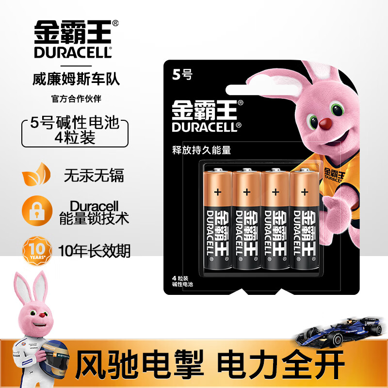 金霸王(Duracell)5号电池4粒装碱性干电池五号适用耳温枪/鼠标键盘/血压计/电子秤/遥控器/儿童玩具