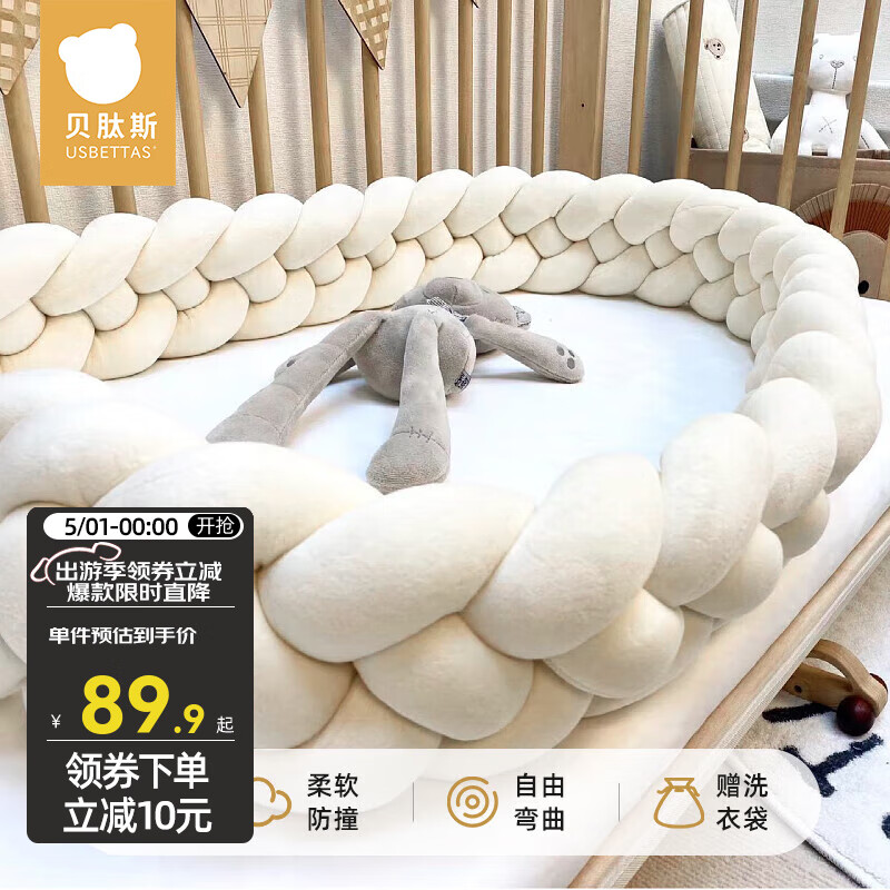 贝肽斯婴儿床床围栏麻花软包新生儿防撞棉宝宝拼接床四面围挡加厚 4股-奶白 2.6米