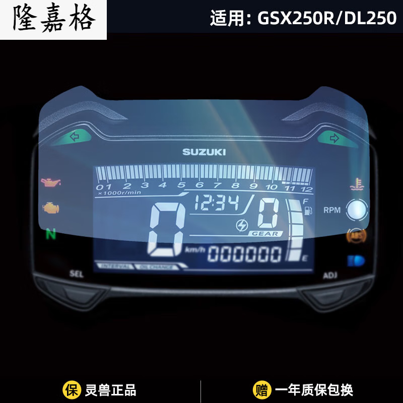 阡囤适用于dl250仪表膜改装铃木gsx250r里程表高清防刮咪表防爆保护贴