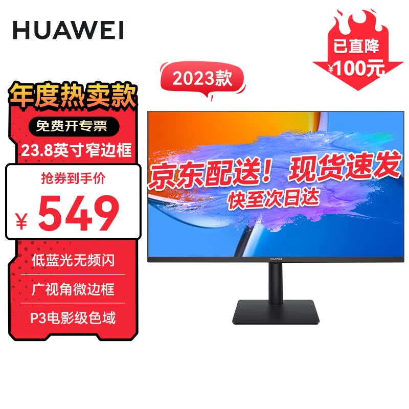 华为显示器 2023款 MateViewSE 23.8英寸全面屏窄边75HZ高清 低蓝光护眼无频闪 DP+HDMI+VGA 办公电脑显示屏怎么样,好用不?