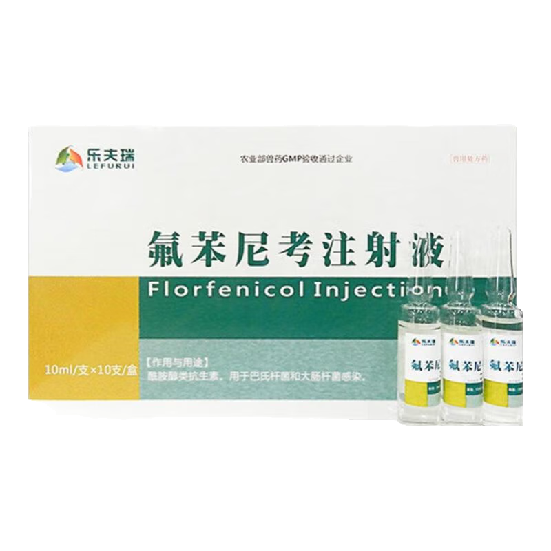 乐夫瑞（LEFURUI）氟苯尼考注射液兽药针剂猪牛羊咳喘烂肺康顽固呼吸道病肺炎兽用 5盒