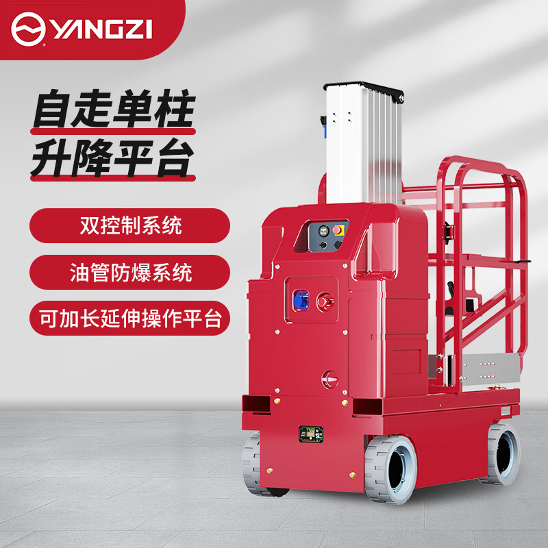 扬子(yangzi)电动升降机自行走升降平台小型液压登高车移动载人高空