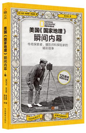 【正版书】美国《国家地理》瞬间内幕