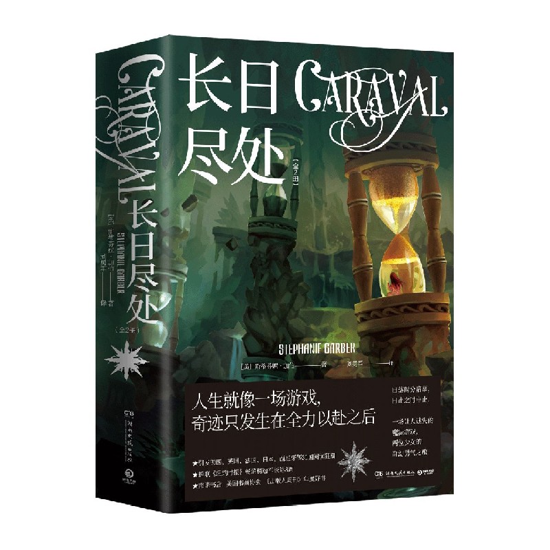长日尽处(共2册)