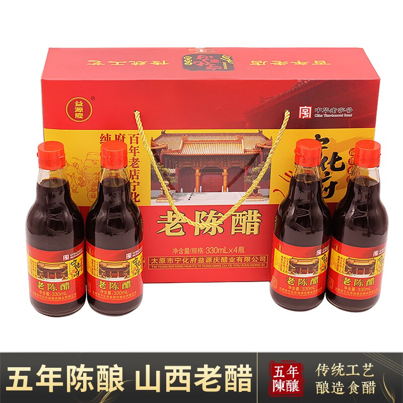 宁化府五年陈酿老陈醋礼盒330ml×4瓶山西特产 瓶山西特产