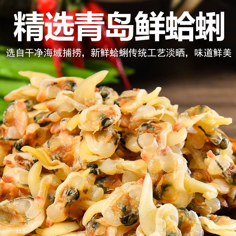 禾澹青島特產(chǎn)大號紅島蛤蜊肉干貨500g哈利干黃蜆子干嘎啦肉花甲花蛤干 500g