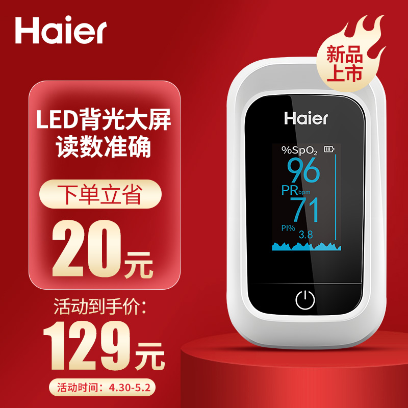 海尔Haier血氧仪指夹式BSX255历史价格变化、评测及购买建议