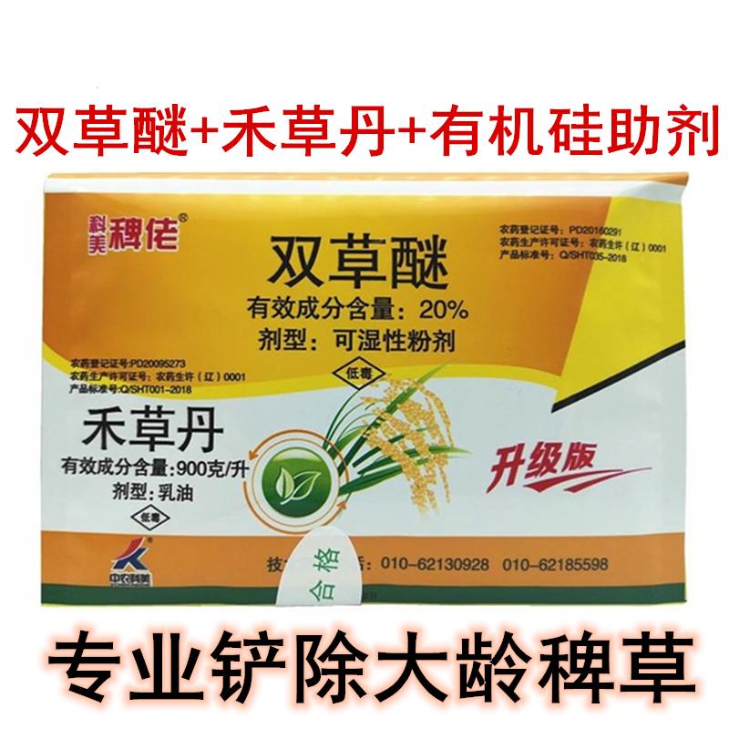稗佬双草醚禾草丹水稻田除草剂旱稻稗草稻稗游草除草剂 25g