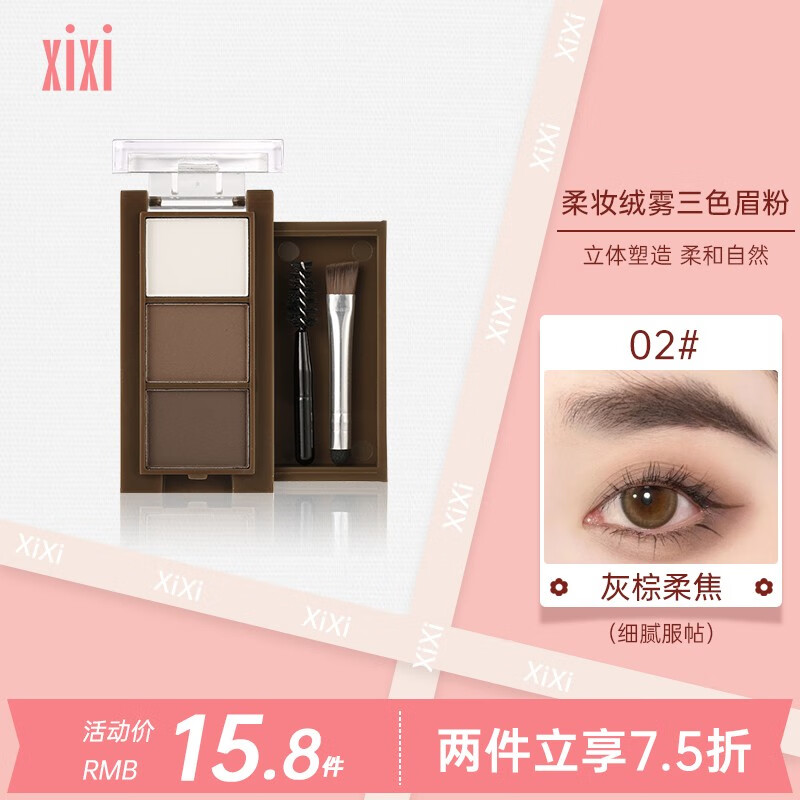 XiXi 三色眉粉女防水防汗不易脱色持久自然眉毛眼影可鼻影二色可选 02#灰棕柔焦