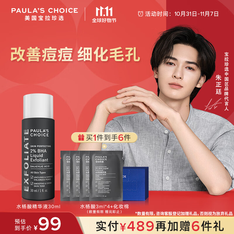 宝拉珍选2%水杨酸精华液30ml 控油改善黑头去角质改善毛孔面部精华男女高性价比高么？