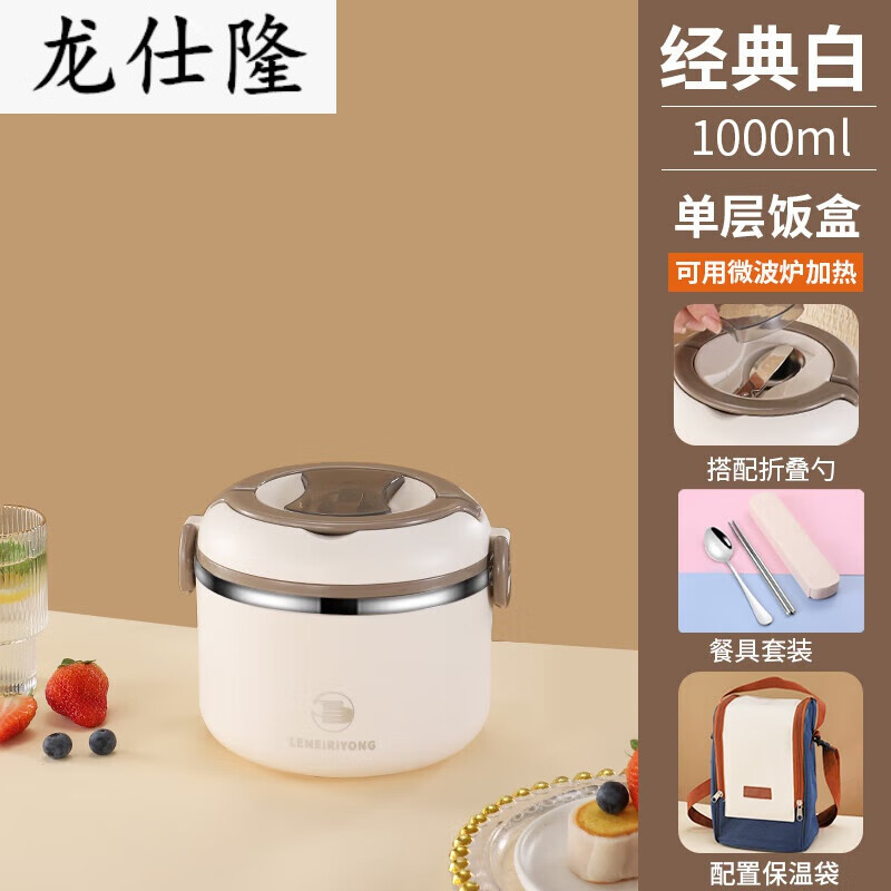阡侗保温饭盒多层上班族不锈钢便携餐盒学生便当 【白】单层+筷勺盒+保温袋