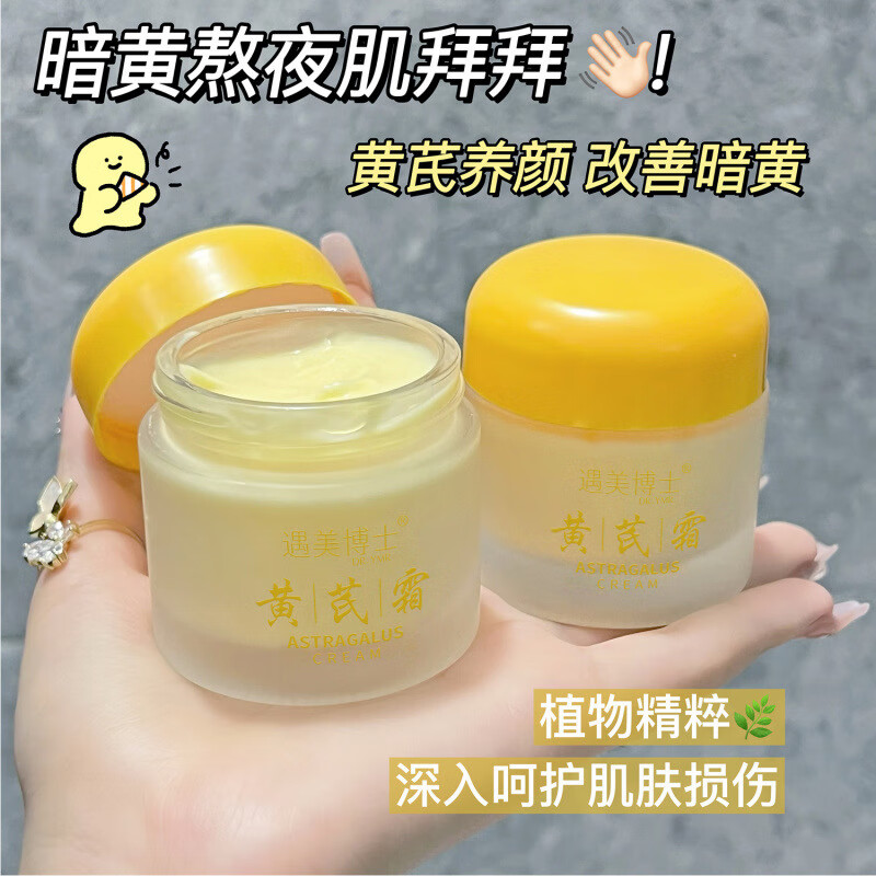 遇美博士 DR.YMR黄芪霜面霜滋润补水改善粗糙保湿提亮精华秋冬夜间修护经典国货 到手五瓶装