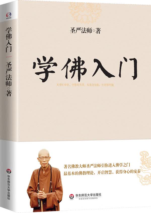学佛入门【正版图书】