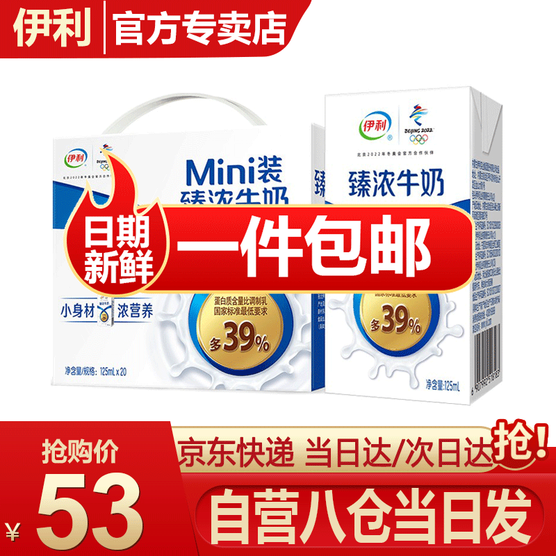 【自营八仓当日发】伊利营养早餐纯牛奶 臻浓牛奶125ml*20盒/箱(礼盒