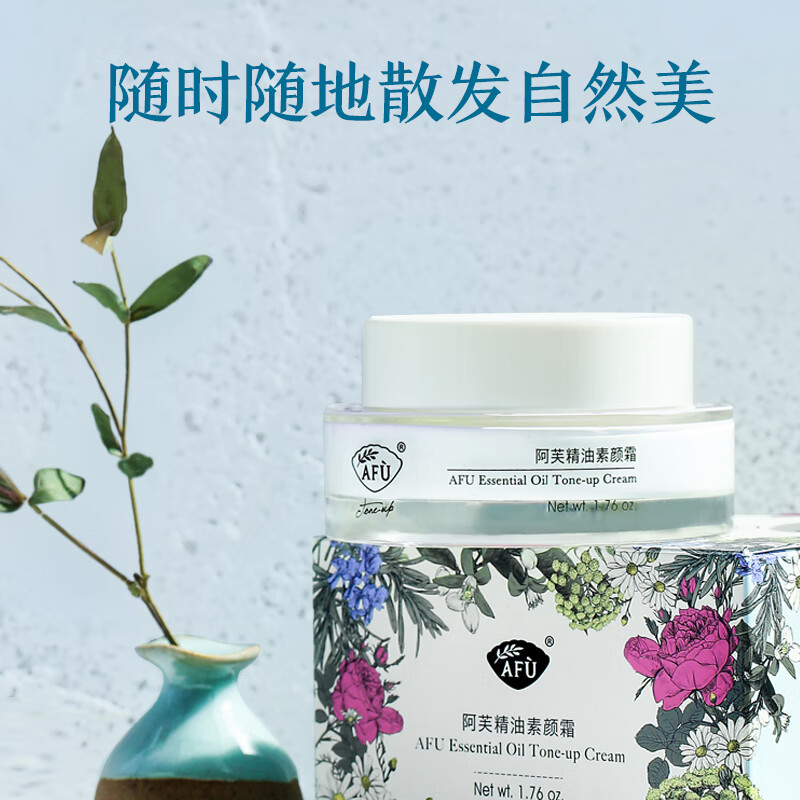 阿芙(afu)精油素颜霜50g 面霜脸部补水保湿控油滋润面部裸妆遮瑕男女