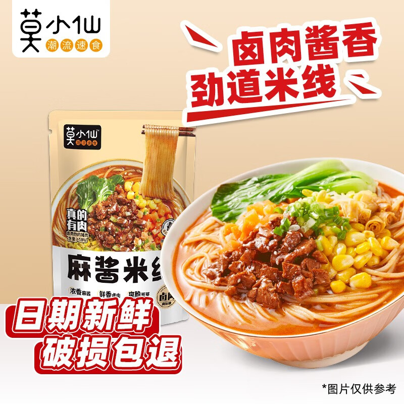 莫小仙 流汁宽粉 麻酱特产袋装非油炸火锅川粉条懒人食品大宽粉速食面条 【2袋】卤肉米线282g使用感如何?