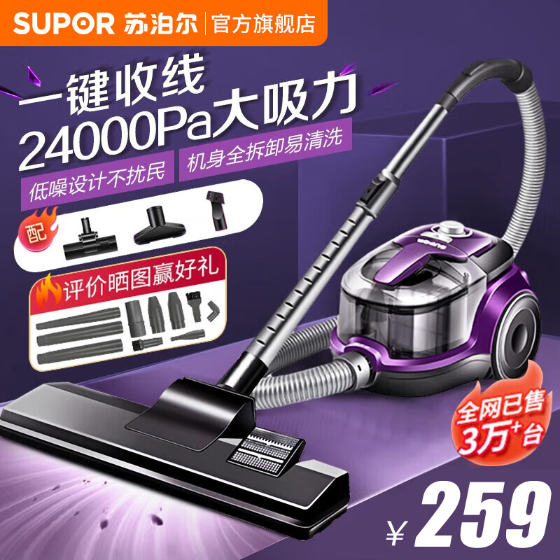 苏泊尔（SUPOR）吸尘器家用 卧式家庭小型吸尘器 清洁机大功率大吸力强吸力手持一键收线 紫色怎么看?