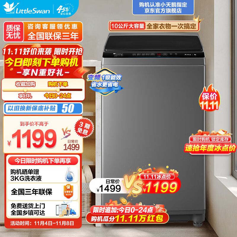 小天鹅（LittleSwan）洗衣机波轮全自动 10公斤大容量直驱变频电机节能省水宿舍租房神器除螨家用脱水甩干 以旧换新 TB100V23DB怎么样,好用不?