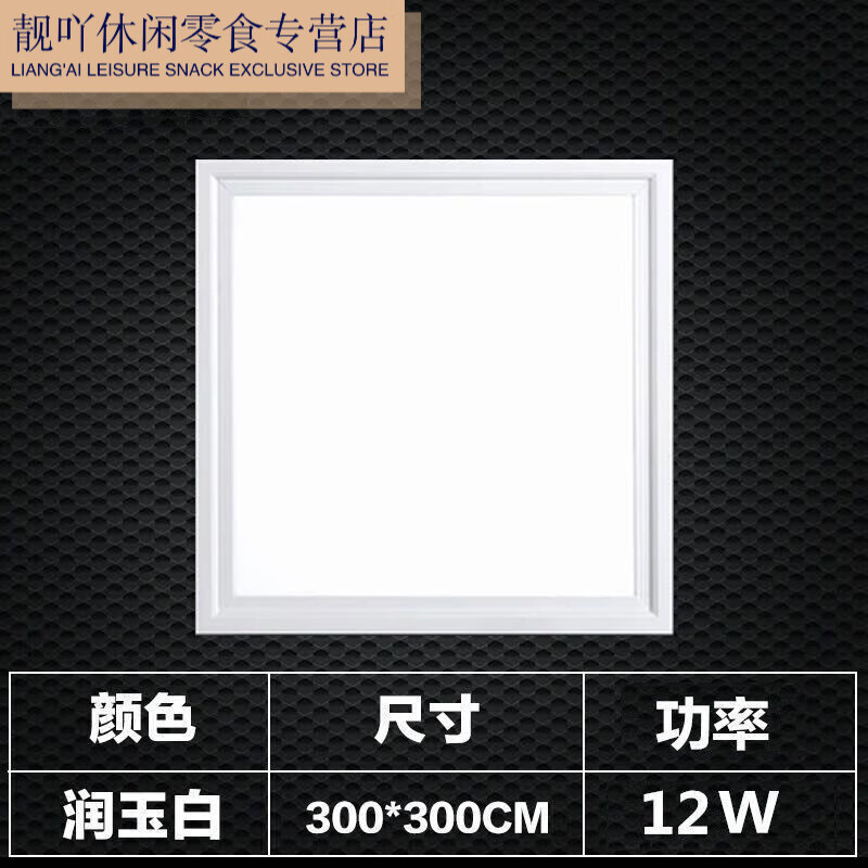 欧普灯集成吊顶灯卫生间铝扣板厨房灯300300方灯3060平板灯 300*300