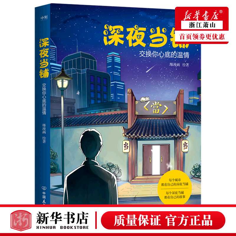 深夜当铺:交换你心底的温情 漫画