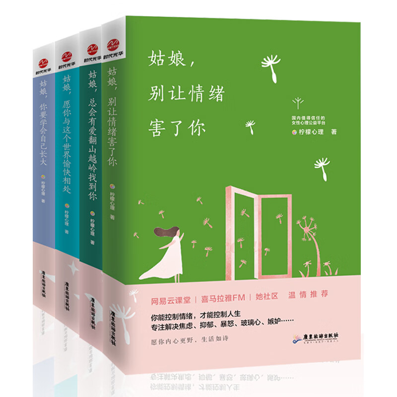 修养气质女人柠檬心理暖心系列书籍4册 女人四十取舍之道 修身养性好心态聪明优雅女人情商书籍适合女人看