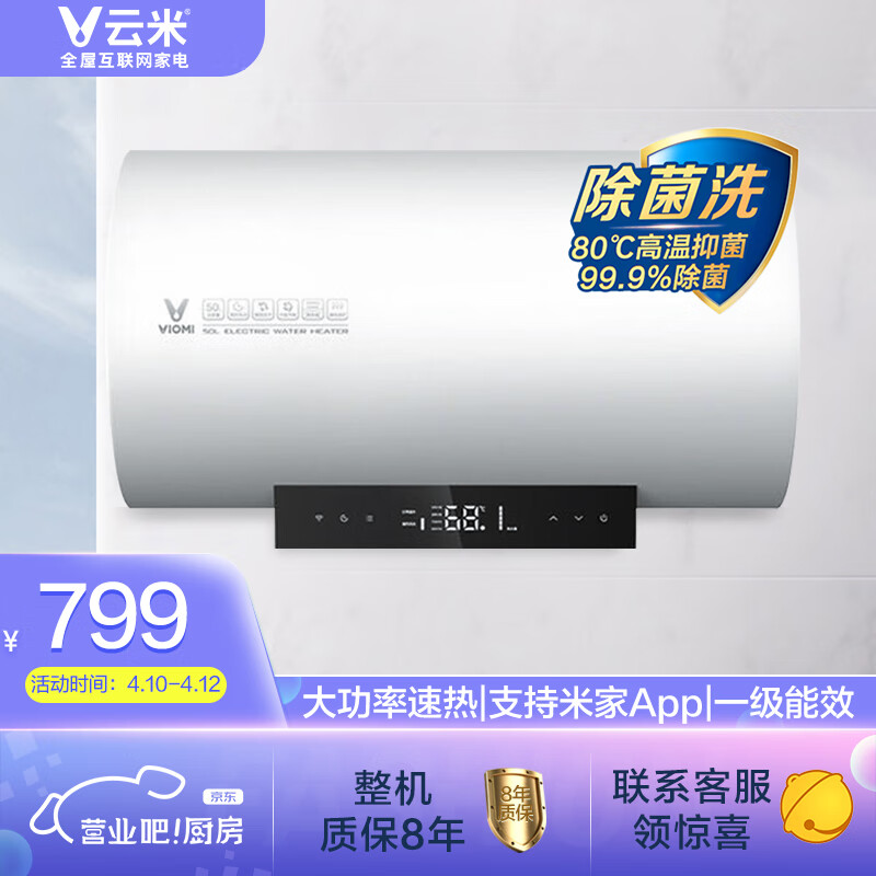云米(VIOMI)3000W速热电热水器50升 超强防电墙 APP智控 一级能效 节能省电 双重防护 8年质保 VEW502