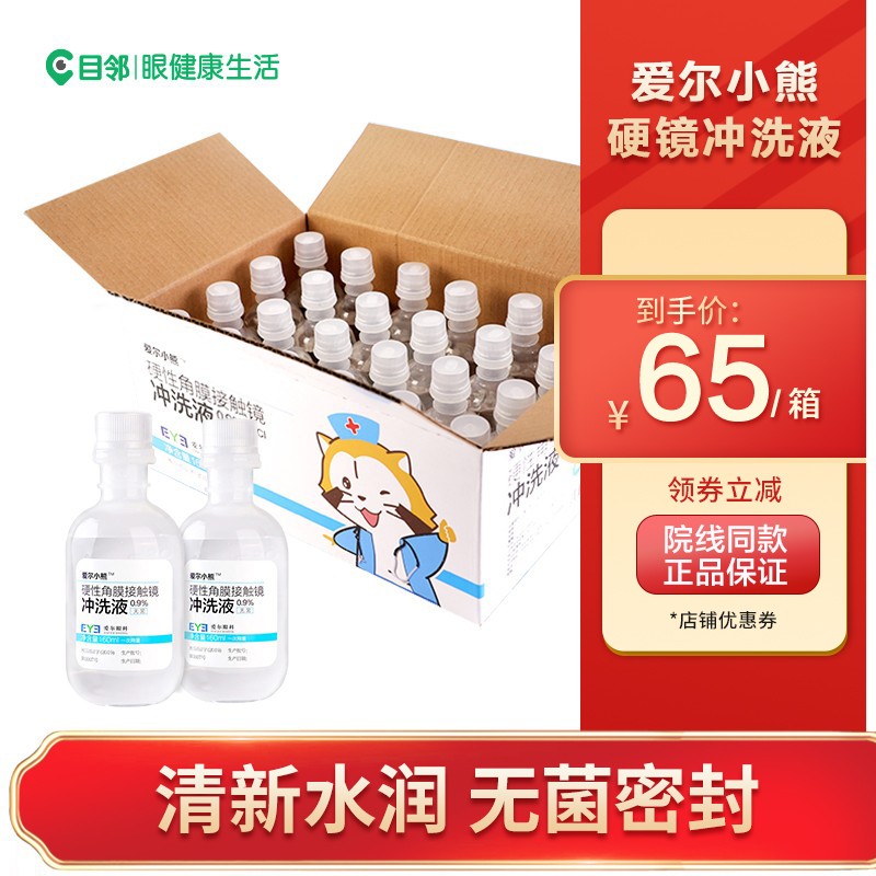 目邻爱尔小熊RGP硬性隐形眼镜专用冲洗液价格走势及用户评测