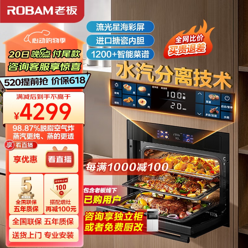 老板（Robam）CQ9081D大热风脱脂彩屏蒸烤箱一体机嵌入式蒸烤炸炖四合一搪瓷内胆多功能蒸箱烤箱ROKI智能操控