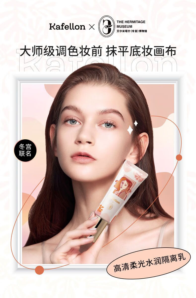 凯芙兰凯芙兰高清柔光水润隔离乳 45g滋润遮瑕保湿提亮肤色隔离霜 01