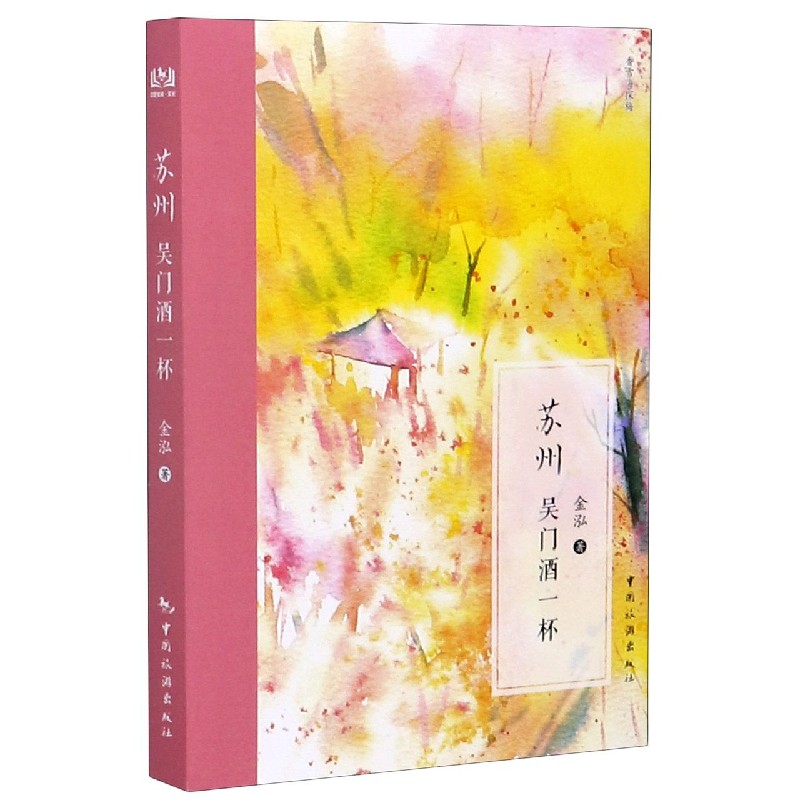 苏州(吴门酒一杯)