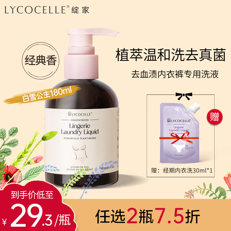 内衣洗衣液商品历史价格查询入口|内衣洗衣液价格比较