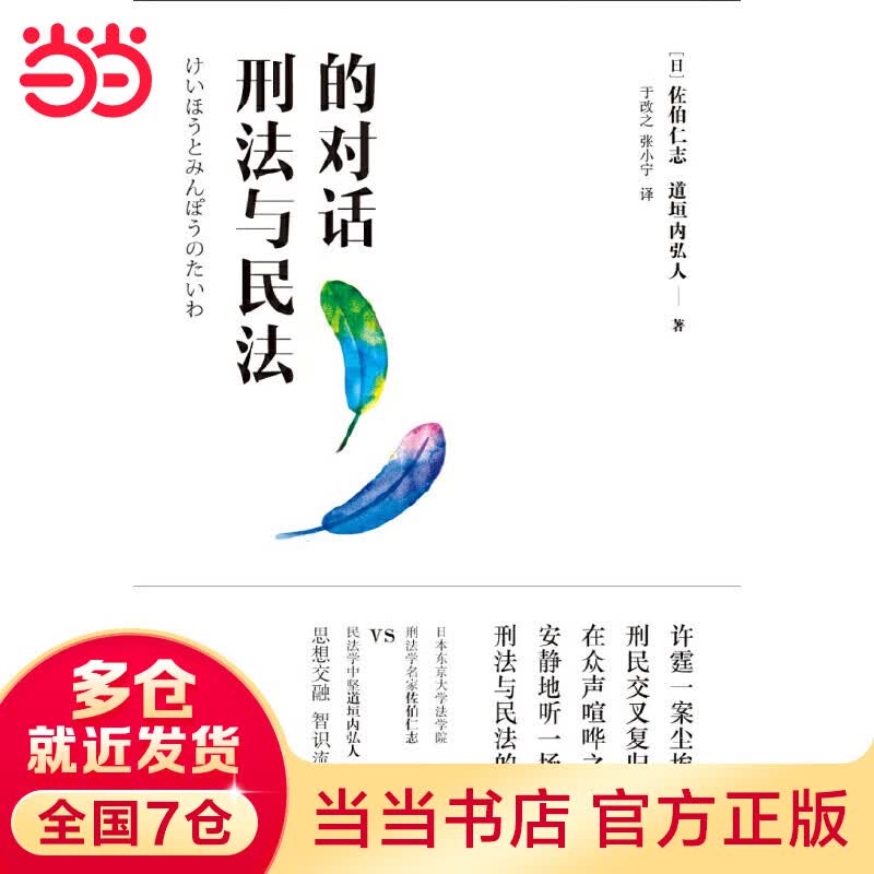 刑法与民法的对话