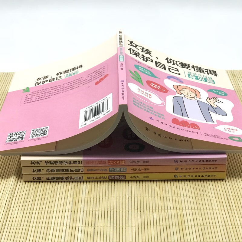 女孩，你要懂得保护自己(全4册)校园篇+社会篇+情感篇+身体篇 解答男孩的成长困惑 增强安全意识详情图