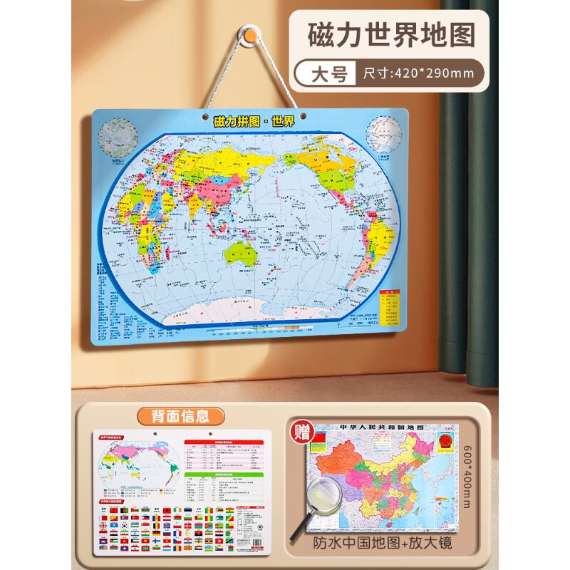 得力磁力中国和世界地图拼图3到6岁以上小学生益智玩具专用儿童精印版 (大号磁性世界)送纸质中国地图+放大镜