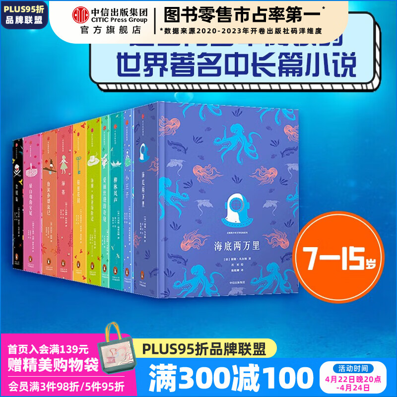 包邮 企鹅青少年文学经典系列（套装共10册）【7-15岁】海底两万里 神金银岛 秘密花园 海蒂 绿山墙的安妮 柳林风声 鲁滨孙漂流记 爱丽丝漫游奇境 汤姆·索  儒勒凡尔纳 中信出版社图书