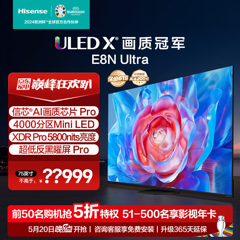 海信电视75E8N Ultra 75英寸 ULED X 4000分区Mini LED 5800nits 超低反黑曜屏Pro 超薄 液晶游戏电视