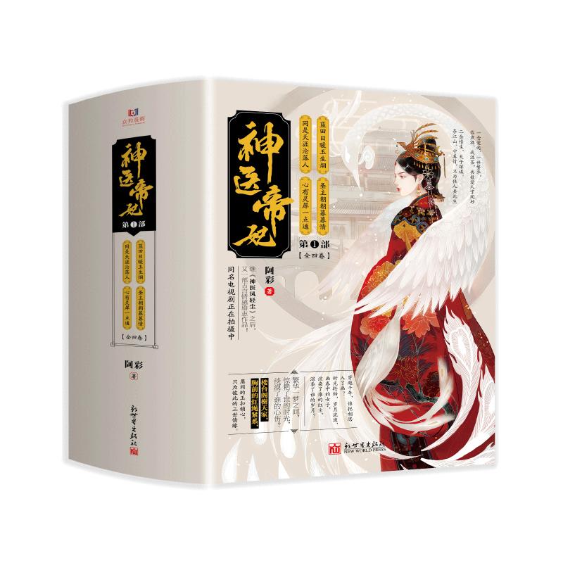 神医帝妃(第1部)