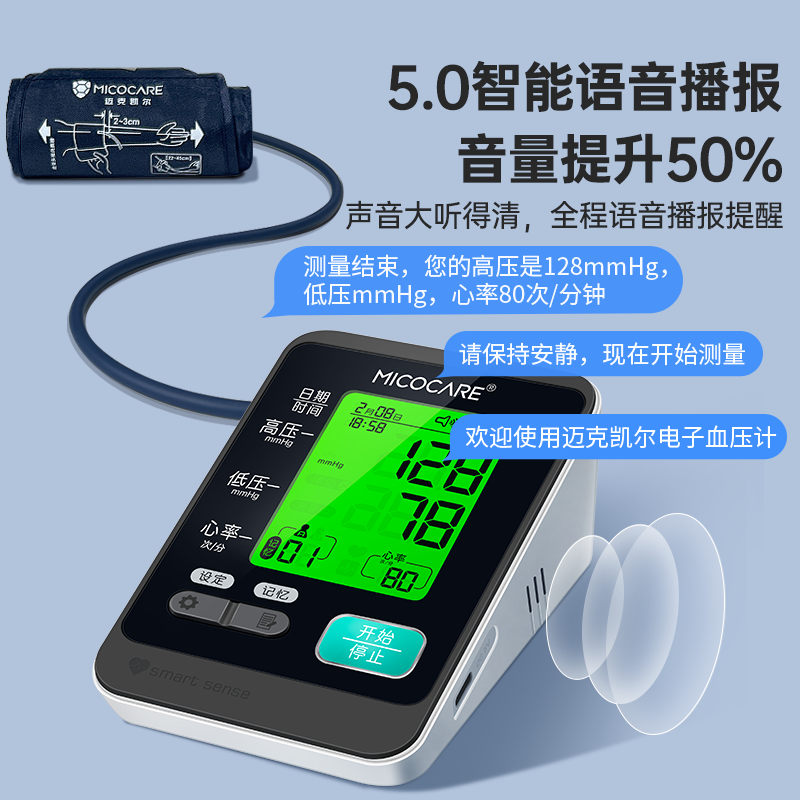迈克凯尔家用电子血压计测量仪器医用级高精准医院专用充电语音加长上臂带 【三甲医用】充电长续航120天+三色背光+语音播报
