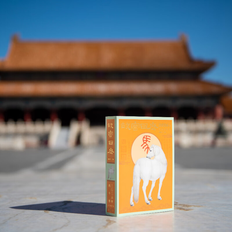 【正版现货】盖章版 故宫日历2026年 马年日历 故宫博物院日历 瑞马传捷报 金榜正题名 选取故宫博物院藏与马及教育书房等相关文物以飨读者 马年日历台历纸上故宫 故宫日历2026年【手工盖章版(52枚