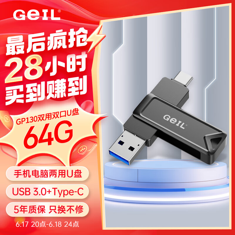 GEIL金邦64GB USB3.0 Type-C手机U盘高速读取100MB/s两用OTG双接口安卓苹果电脑通用优盘 GP130系列